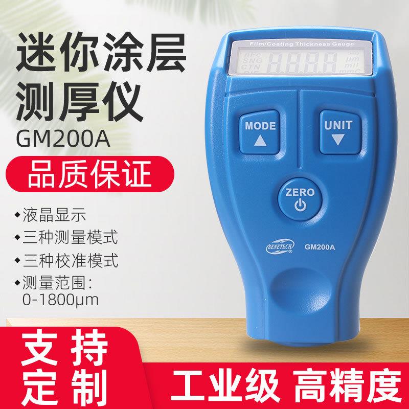 迷你涂层测厚仪油漆涂层测厚仪镀锌层测厚仪GM200A