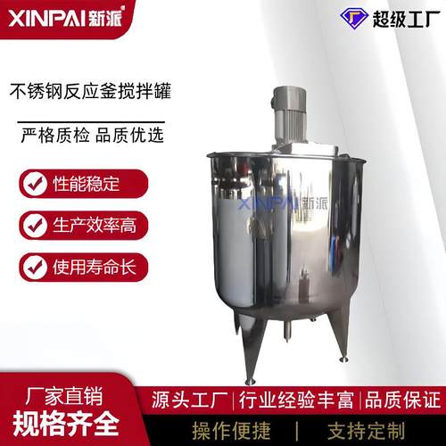 不锈钢搅拌罐化工液体搅拌机油漆涂料高速分散罐电加热真空反应釜