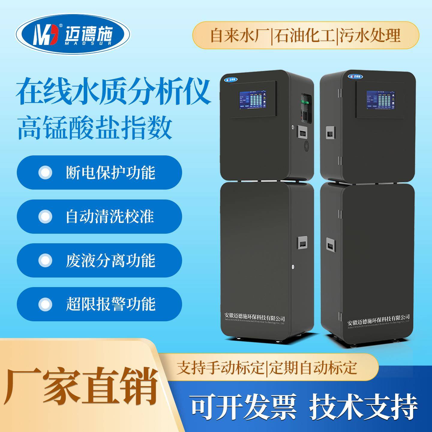 水质在线监测仪高锰酸盐指数COD自动在线分析仪MDS-0601MN