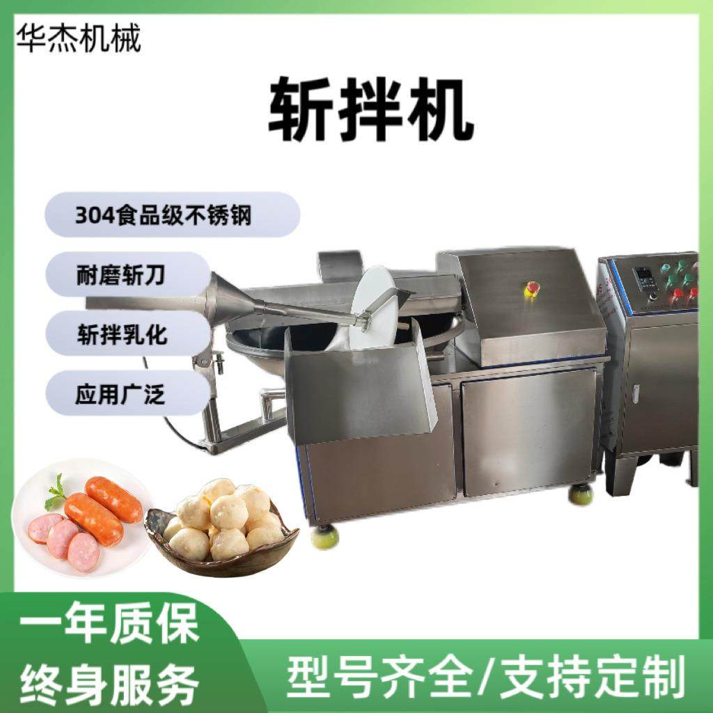 大型香肠肉浆变频调速乳化机自动出料多功能80型蒜蓉肉块斩拌机,清洗/食品/商业设备,肉制品加工设备,淘宝优惠券,粉丝福利购,淘宝优惠卷