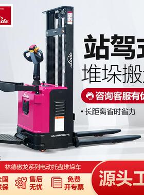 1.5吨站驾式电动托盘堆垛车ML15AP