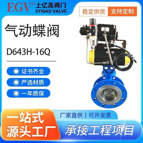 塘沽瓦特斯法兰蝶阀D643H-16Q气动蝶阀硬密封球墨铸铁蝶阀双作用