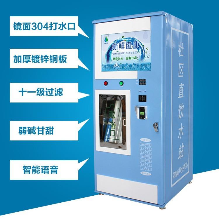 售水机智能款小区自动售水售卖机商用扫码投币净水器社区直饮水机