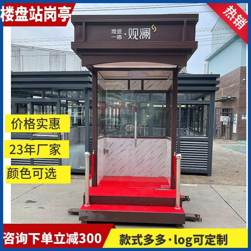 钢结构保安亭户外礼宾物业售楼部形象站台小区移动门卫值班亭岗亭