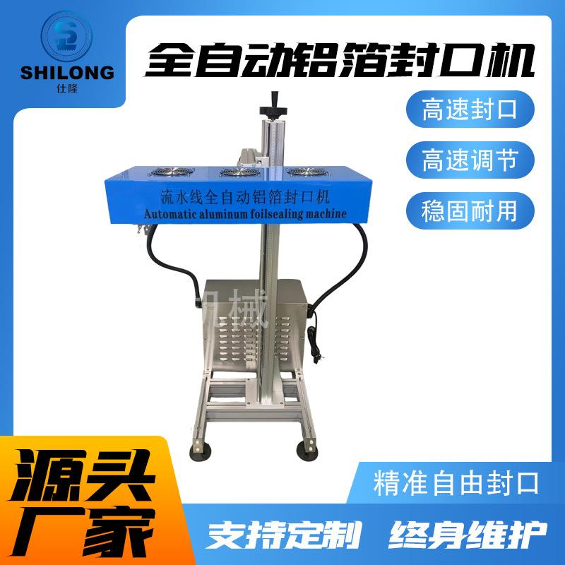 全自动配线式电磁感应铝箔垫片封口机塑料玻璃瓶铝箔膜封口机器