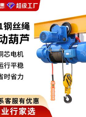 钢丝绳电动葫芦80V/1吨吊机/2t/吨10吨16tCD1型葫芦重型起重机