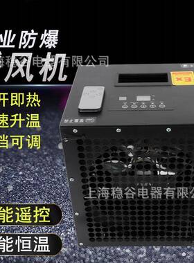 源头厂家BGP工业防爆暖风机智能遥控节能恒温大功率3KW供暖系统