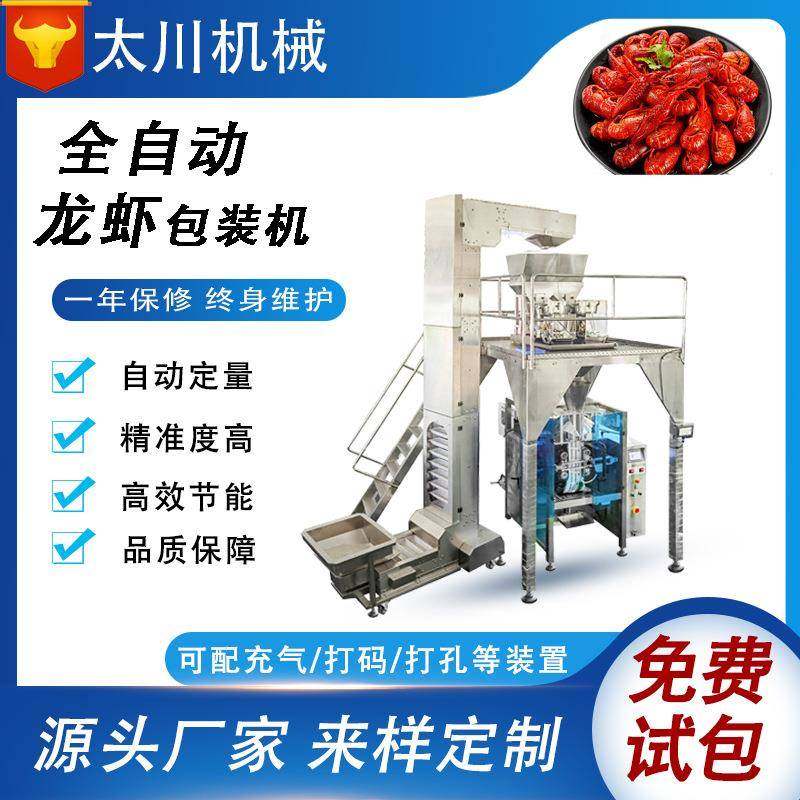 全自动称重定量海鲜包装机冰冻小龙虾装袋机立式食品包装机设备