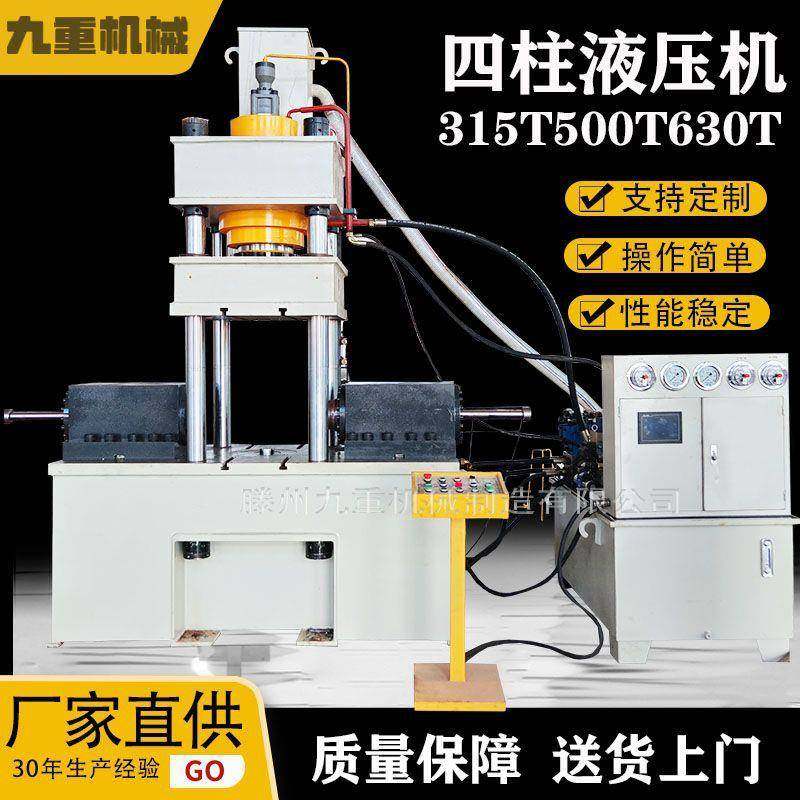 315吨四柱液压机两侧带侧缸四柱压机伺服电机150T油压机厂家