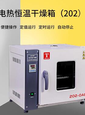 电热恒温干燥箱202-0AB/1A/2A/3AB烘箱烤箱仪表加热管
