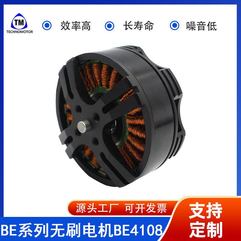 BE4108-15宽应用外转子四轴飞行器直流电机无刷无人机多旋翼电机