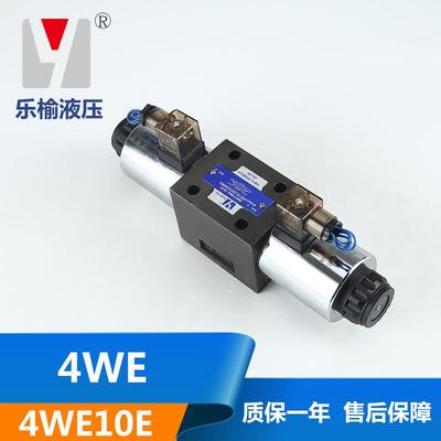 供应4WE10E液压矿用防隔爆电磁换向阀阀门电磁阀