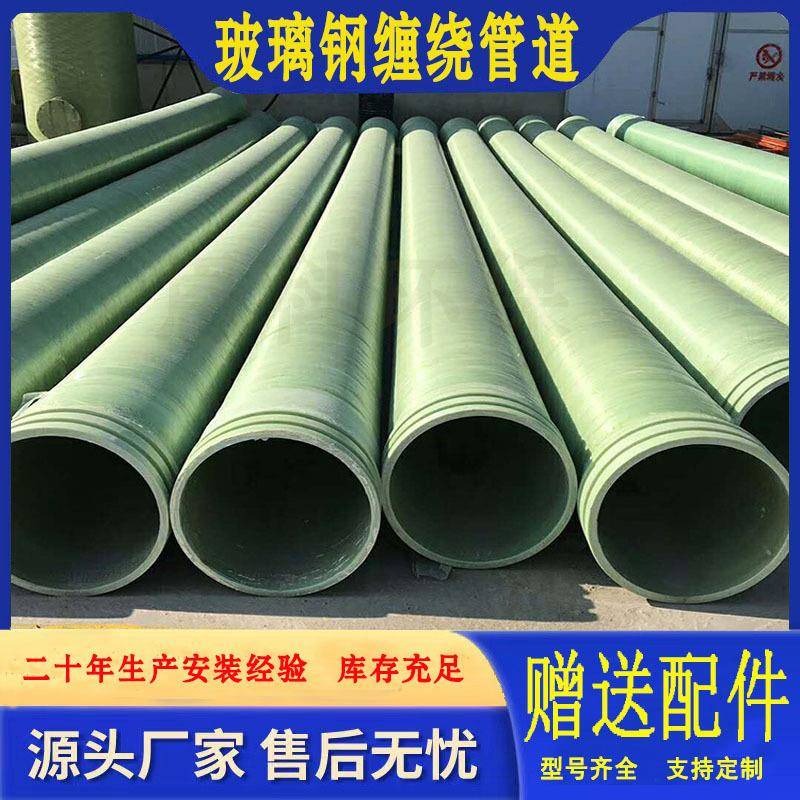 玻璃钢通风管道烟囱夹缠绕砂管道大口径排水排污管电线览通风管
