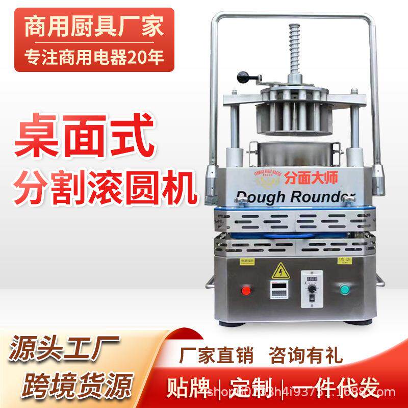 桌面式面团分块滚圆机商用大型自动分块排盘面团机厂家直销优惠