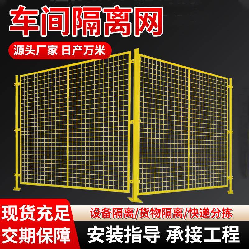 厂家现货车间隔离网机械防护网小区厂房隔离护栏仓库车间隔离护栏