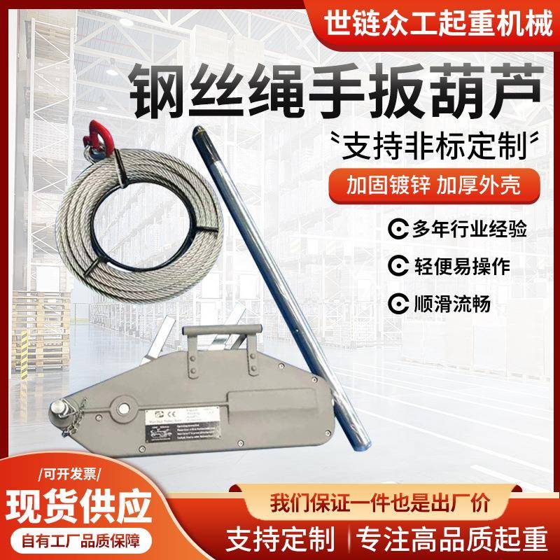 钢丝绳手扳葫芦1.6T20米牵引机JTWW-A型铝壳钢丝绳牵引机
