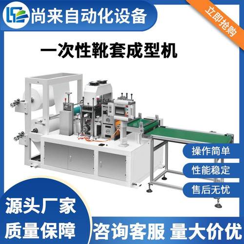绑带式一出二靴套机无纺布PE塑料鞋套生产设备一次性靴套成型机