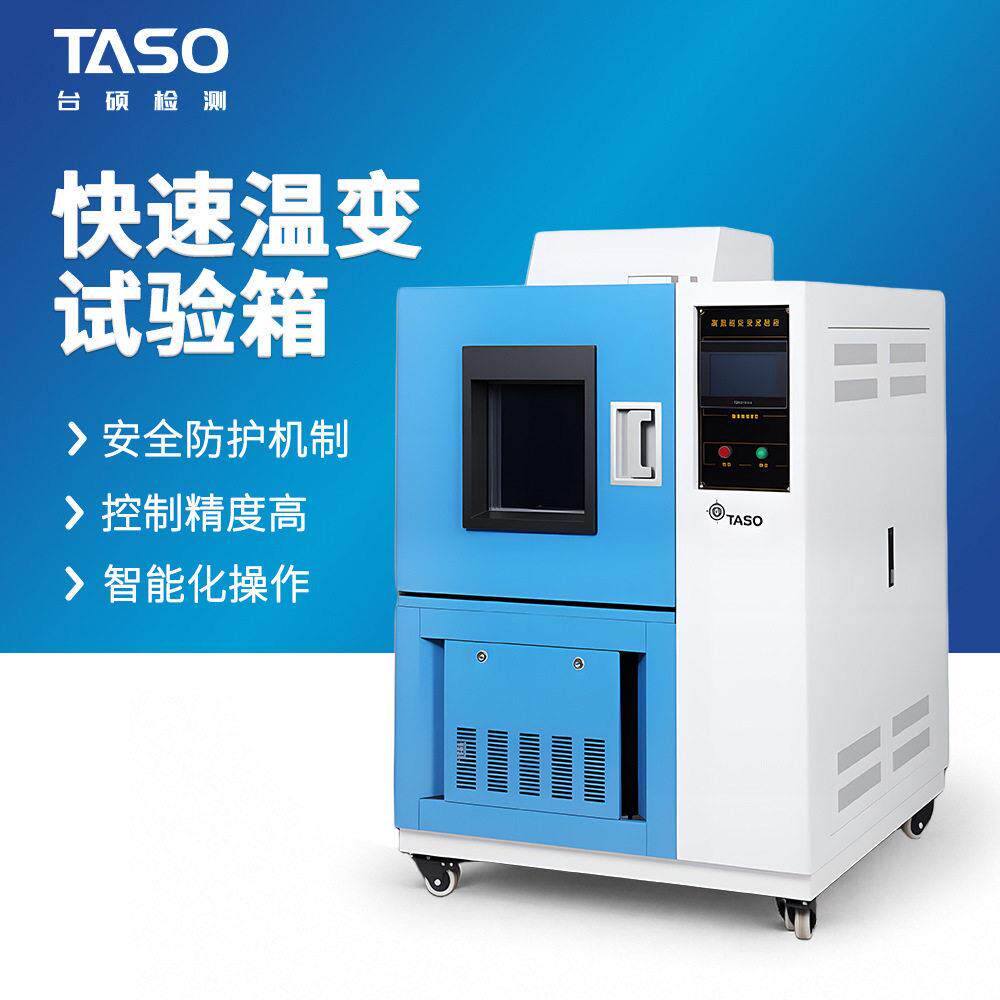 低温恒温恒湿试验箱快速温变交变湿热实验箱环境温度循环测试