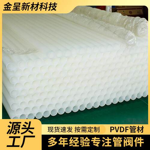 pvdf管道加厚大口径白色工业聚偏二氟乙烯PVDF管厂家