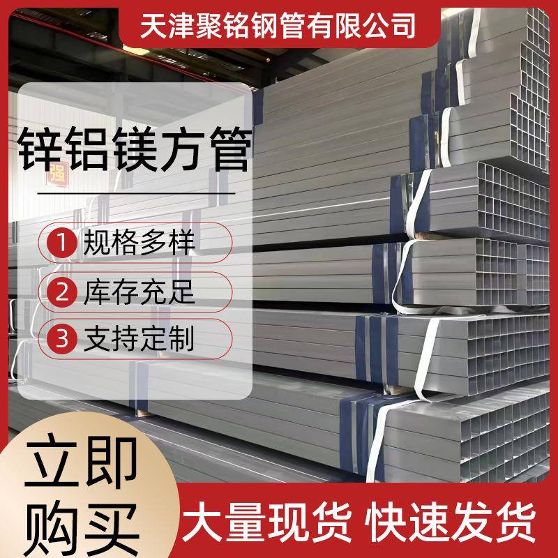 天津镀锌方管锌铝镁8x8方管镀锌4*4锌铝镁带钢镀锌铝镁卷锌铝镁板