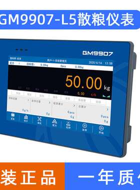 杰曼GM9907-LB/L4/L5/L6/L6D触摸屏控制仪表配料罐装电子秤显示器