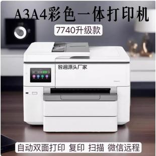 新款9730彩色喷墨A3A4打印机复印扫描一体机办公家用无线双面9720