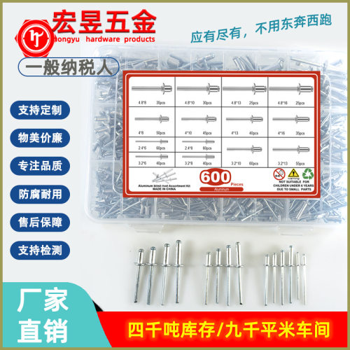 600pcs铝制开口型扁圆头抽芯铆钉M2.4M3.2M4M4.8加厚盒子套装