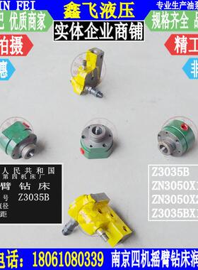 Z3035B南京第四机床厂机摇臂钻床ZN3050X16 20 13摆线油泵 柱塞泵