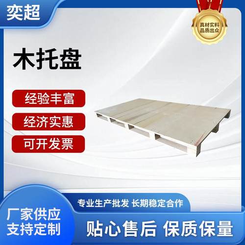 木质叉车托盘货物实木托盘复合板垫仓库卡板物流工业木架栈板底托
