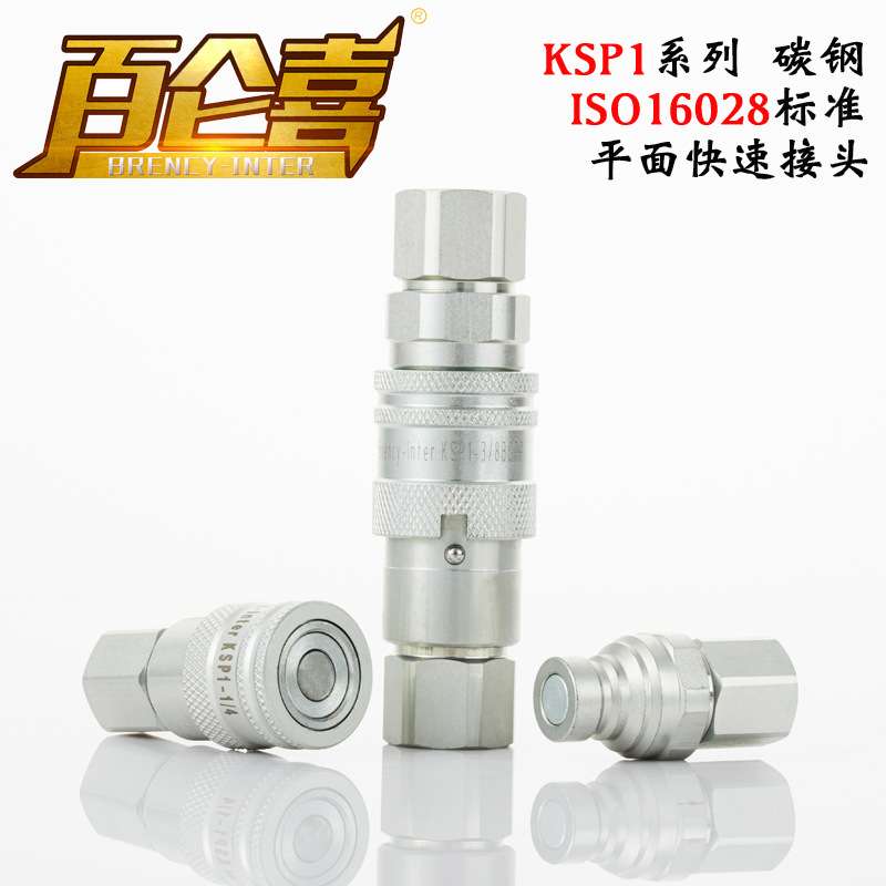 厂家直销ISO16028无泄漏KSP1高压油管双自封平面快速接头