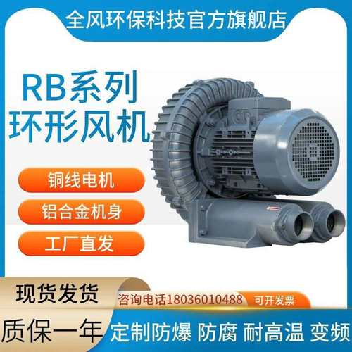 全风环保RB-077干燥设备环形风机粉尘气体输送防爆高压漩涡鼓风机