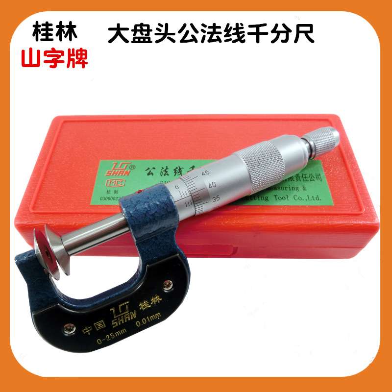 桂林桂量公法线千分尺0-25MM 25-50MM 大盘头外径千分卡 螺旋微分