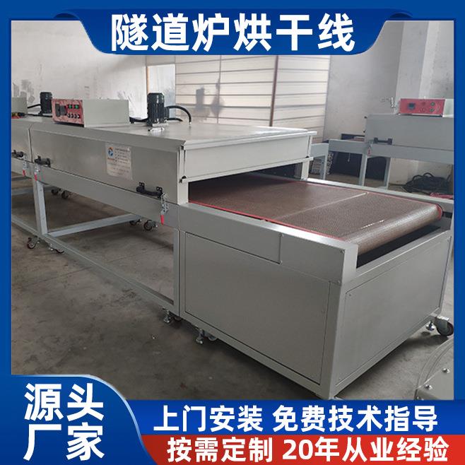 布料印花专用IR烘道隧道炉烘干线 地垫五金喷漆烘干机隧道烘干线