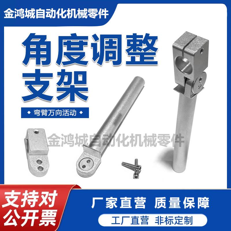 CRG机械手弯臂万向活动关节臂角度可调连接固定支架治具配件SEA