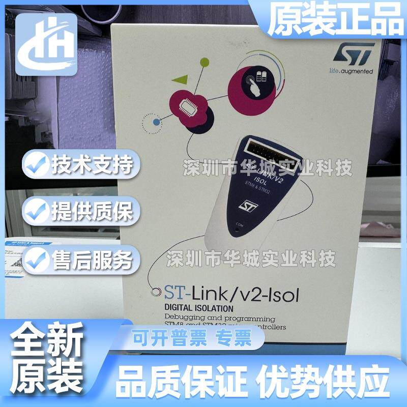 现货 原装ST LINK V2 ISOI STM8/32调试器/编程/下载/仿真/烧录器