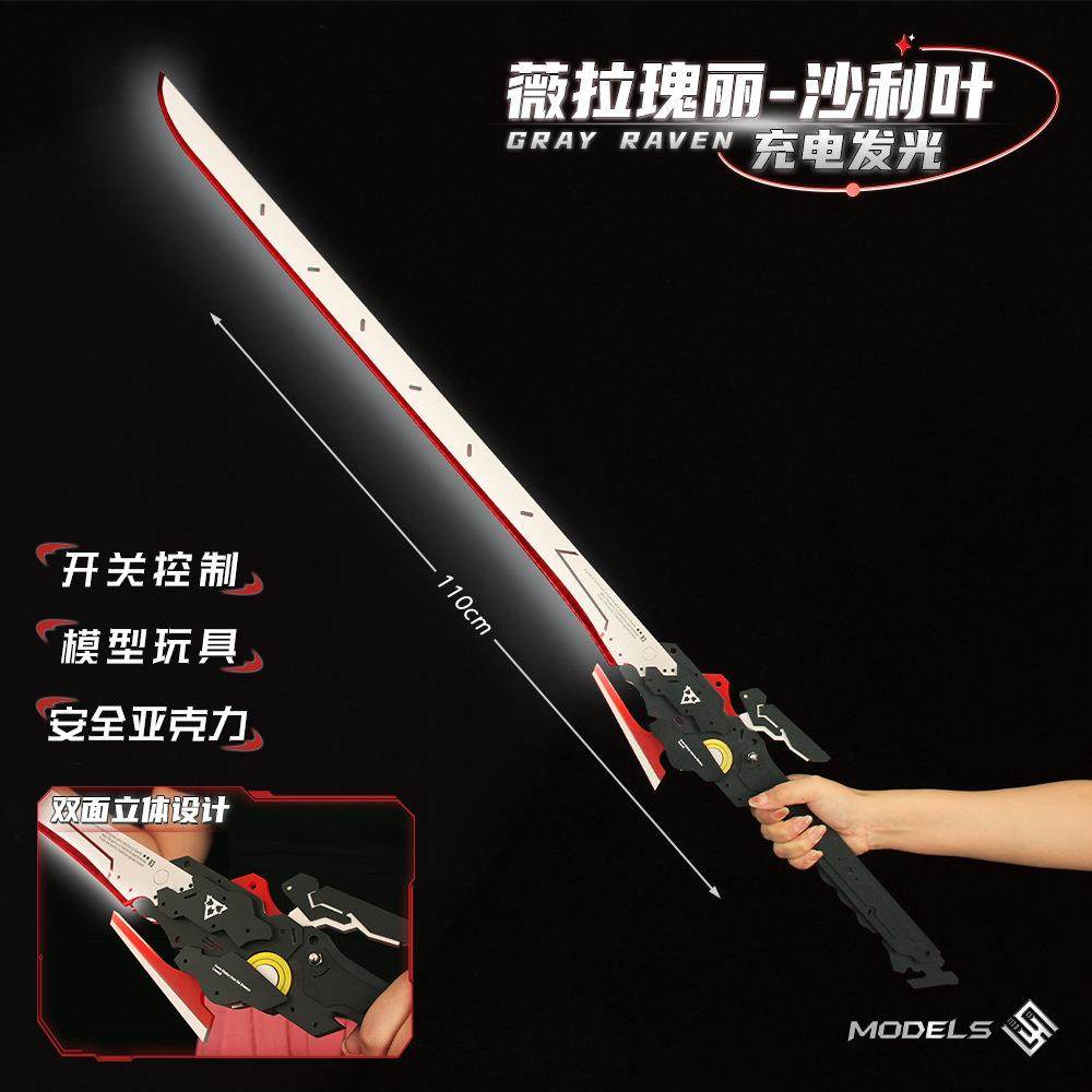 战双帕弥什周边 薇拉瑰丽专武沙利叶漫展cos道具光剑模型大号武器