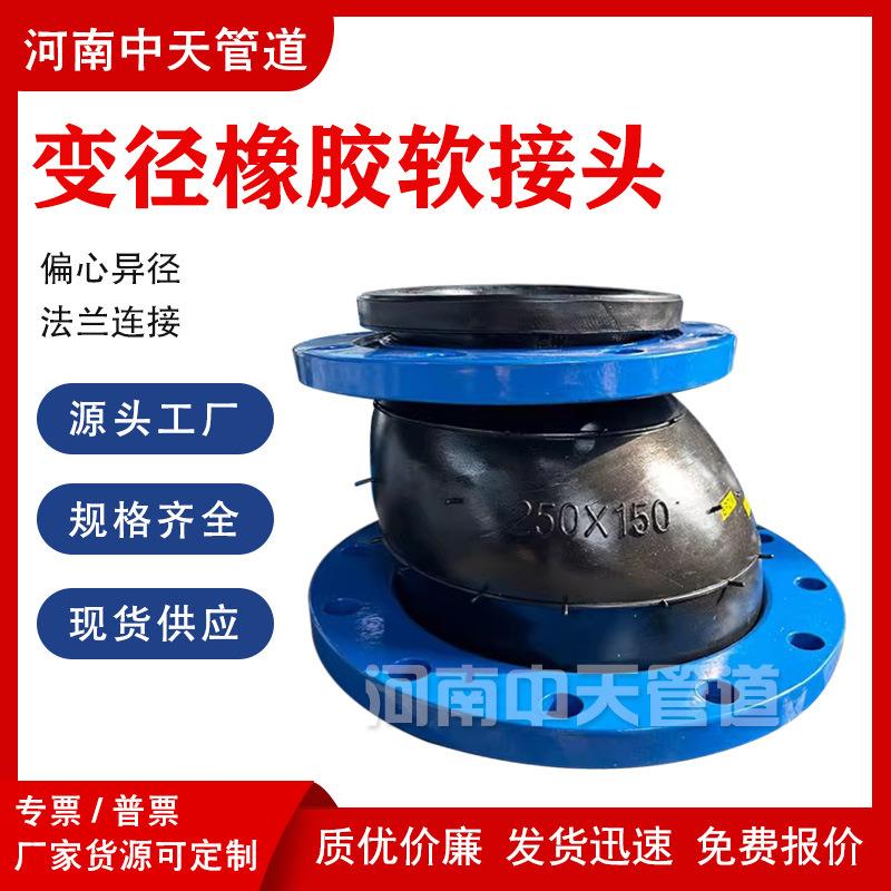 偏心异径橡胶接头DN125*100法兰式KYP可曲挠软连接水泵变径大小头