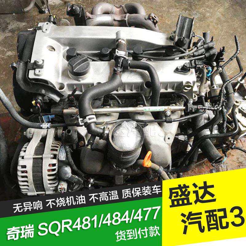 适用A5奇瑞A3瑞虎艾瑞泽E4G16东方之子旗云481/484/477发动机总成
