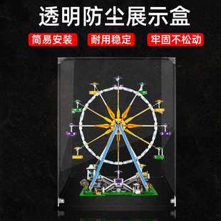 亚克力展示盒适用10247摩天轮 积木模型拼装亚克力防尘展示收纳盒
