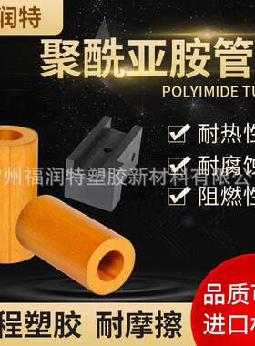厂家直销PI塑胶 黑色棕色 管材绝缘 PI耐高温 聚酰亚胺PI管材棒材