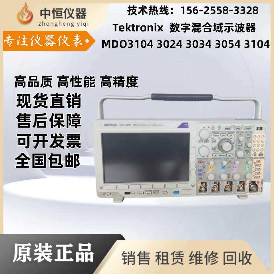 泰克MDO3104示波器高清触摸屏多功能4通道MDO3054数字示波器出售