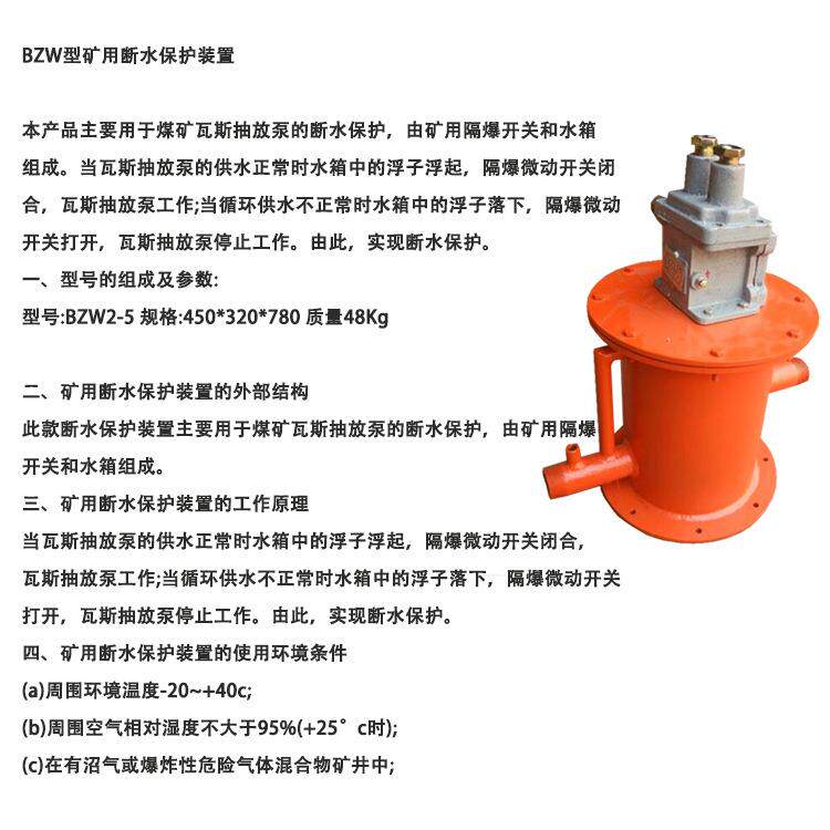 矿用断水保护装置BZW2-5型煤矿瓦斯抽放泵断水保护防爆开关