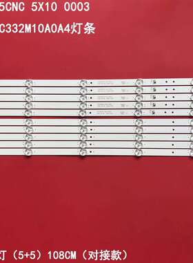 DLED55CNC 5X10 0003 ZX55ZC332M10A0A4灯条JL.D550A1330-114ES-M