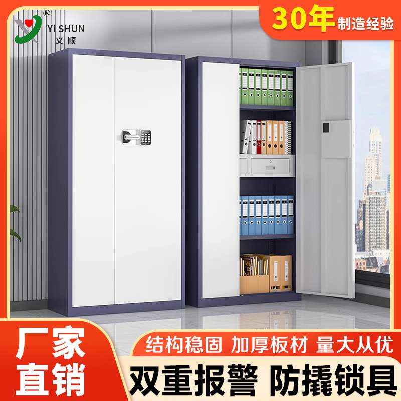 加厚保密柜电子指纹密码锁钢制文件柜财务办公资料储物保险档案柜