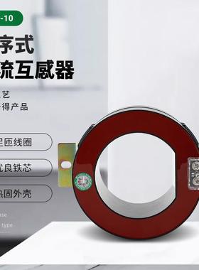 LXZ2-10/110零序式电流互感器阻燃充气柜配电柜成套0.5级厂家