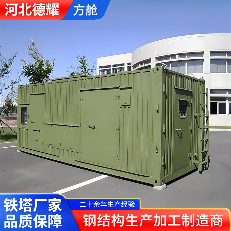 钢制移动方舱野营训练房户外住人快拼集成箱 实验室废弃物暂存舱