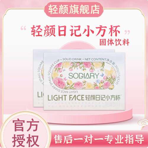 轻颜日记小方杯 LIGTH FACE固体饮料嚼嚼乐 益生元畅清果冻复合饮