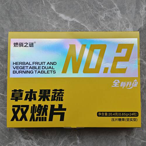 燃俏之谜草本果蔬双燃片噗噗丸小燃片咖啡新官方正品