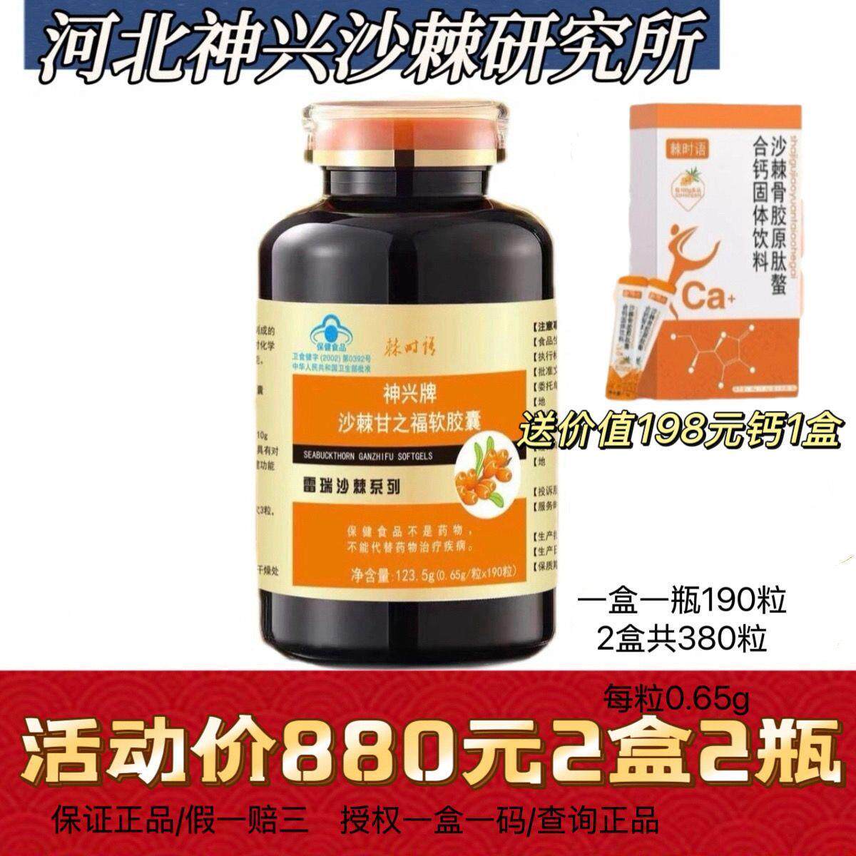 正品河北神兴沙棘籽油甘之福软胶囊口服换季增强免疫浓缩野生小果