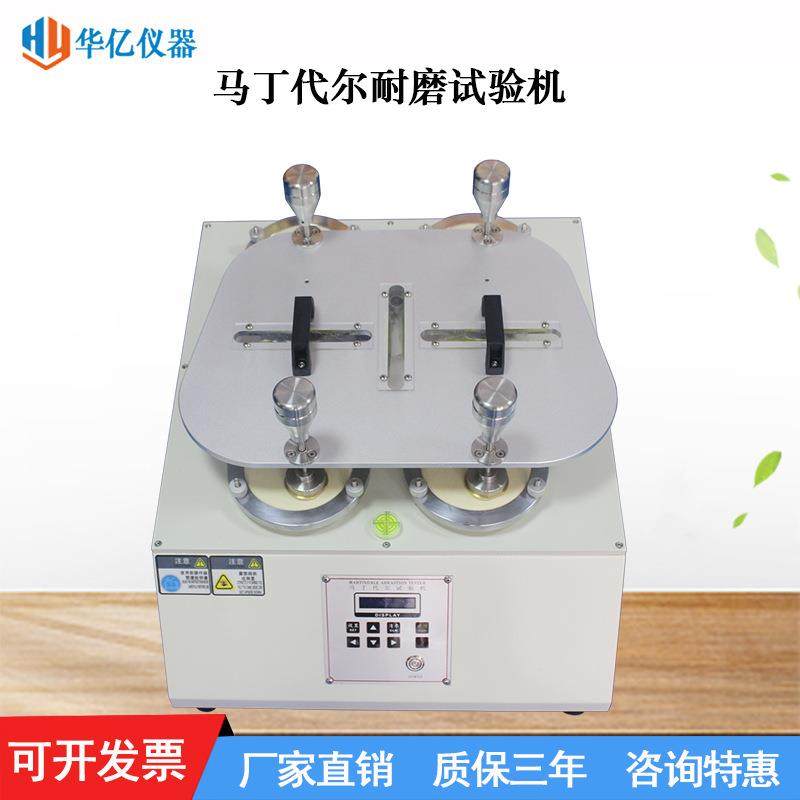 马丁代尔耐磨耗试验机布料纺织检测起球四六八工位测试仪厂家直销,工业油品/胶粘/化学/实验室用品,其他实验室设备,淘宝优惠券,粉丝福利购,淘宝优惠卷
